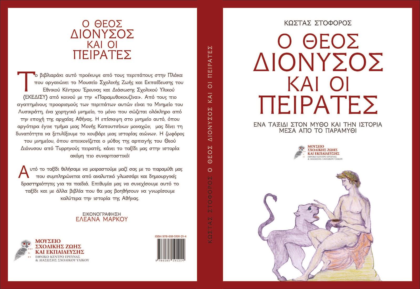 Stoforos_Cover_Teliko_dion (3) (1)